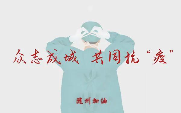 小城大愛(ài)！楚勝汽車(chē)助力隨州早日打贏疫情攻堅(jiān)戰(zhàn)！
