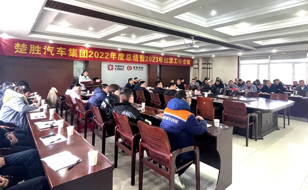 起跑即是沖刺，開(kāi)局就是決戰(zhàn)！楚勝汽車集團(tuán)隆重召開(kāi)2022年