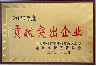 【喜報(bào)】湖北楚勝汽車(chē)有限公司榮獲隨州市貢獻(xiàn)突出企業(yè)，